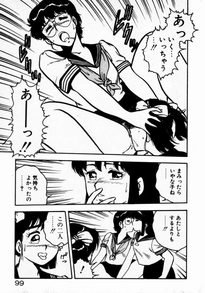 抱きしめてレオタード Page.101