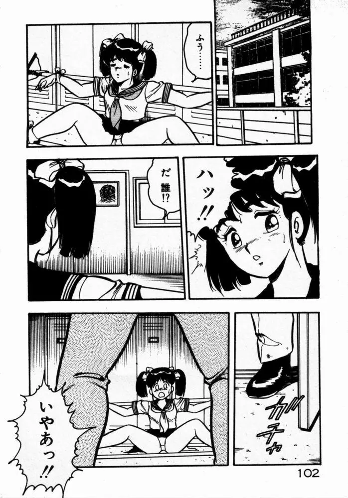 抱きしめてレオタード Page.104