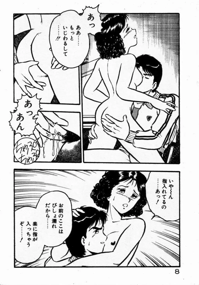 抱きしめてレオタード Page.11