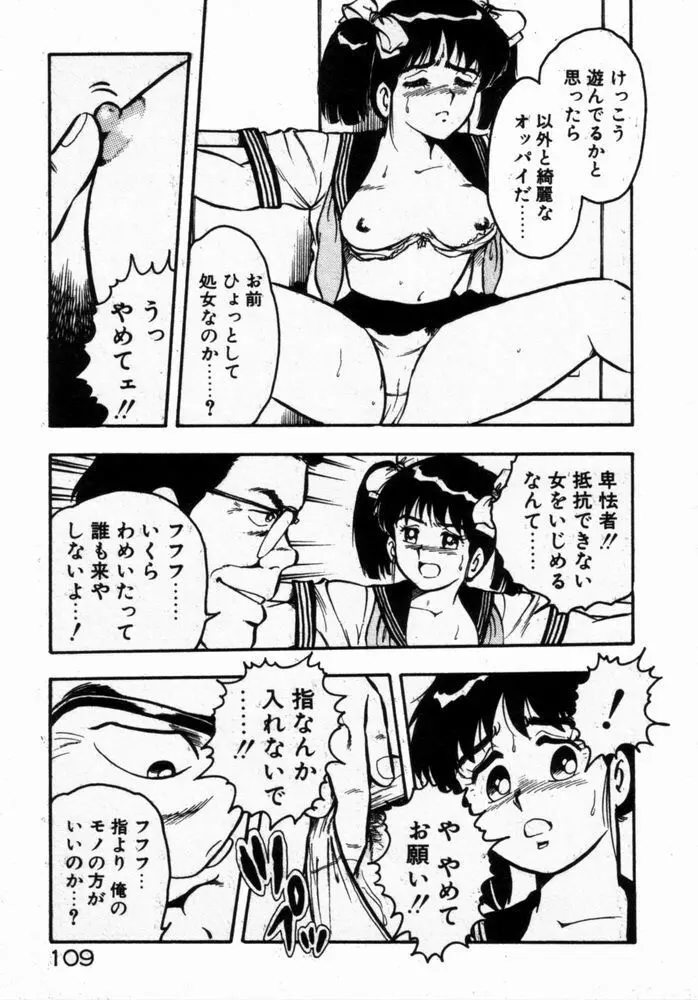 抱きしめてレオタード Page.111