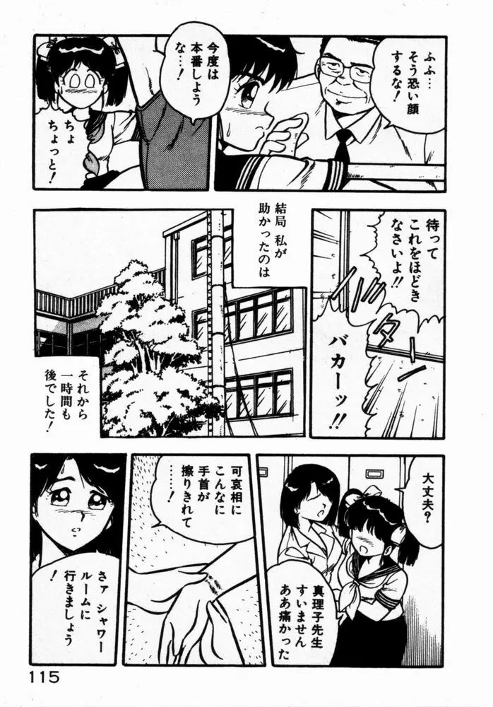 抱きしめてレオタード Page.117