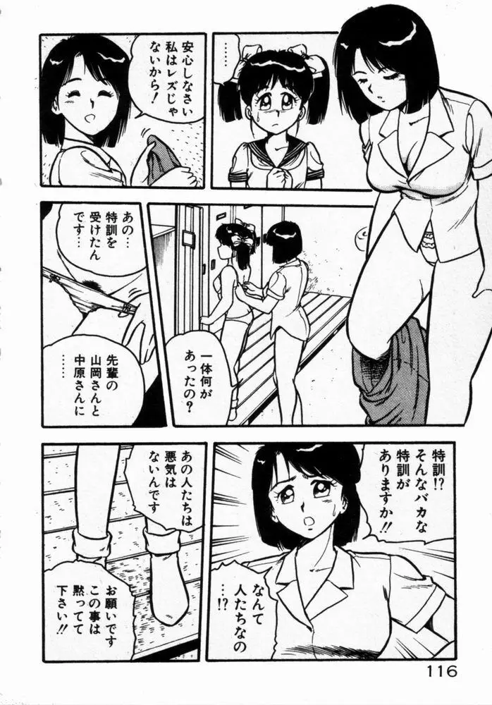 抱きしめてレオタード Page.118