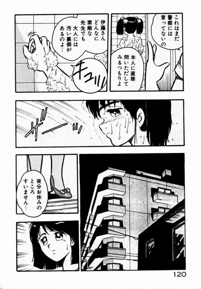 抱きしめてレオタード Page.122