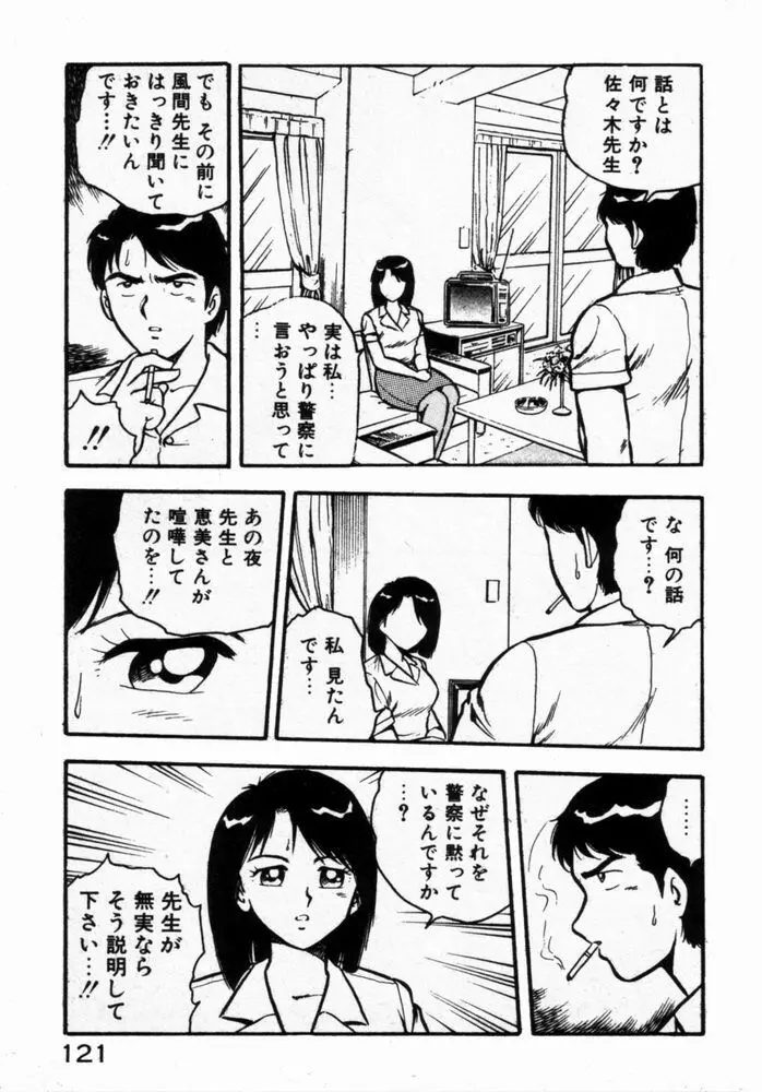 抱きしめてレオタード Page.123