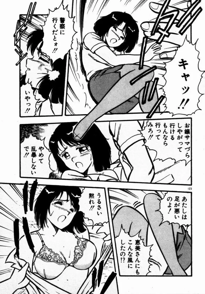 抱きしめてレオタード Page.125