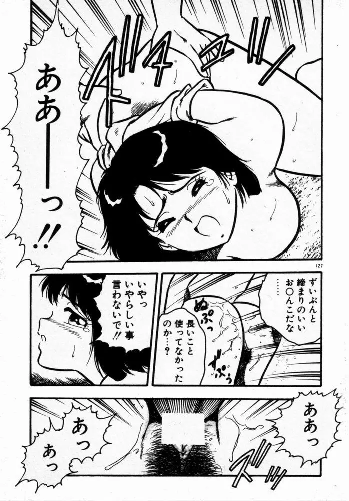 抱きしめてレオタード Page.129