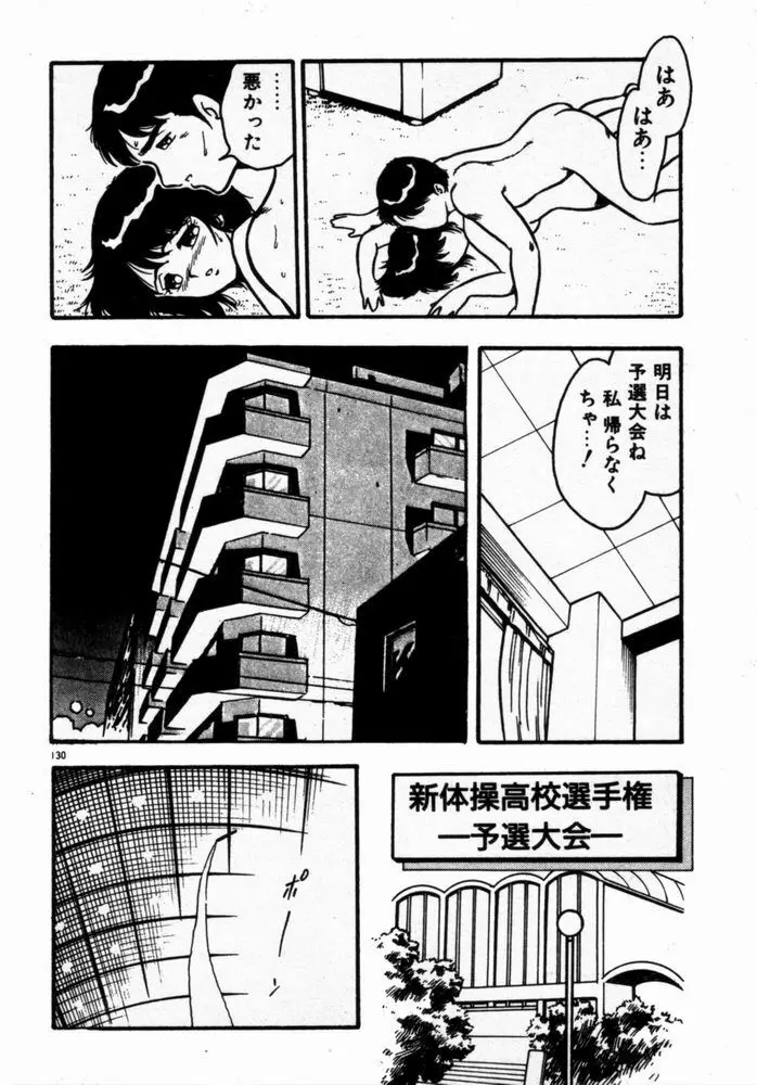 抱きしめてレオタード Page.132