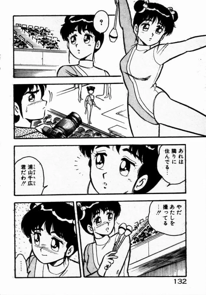 抱きしめてレオタード Page.134