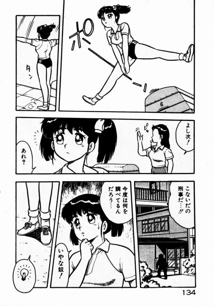 抱きしめてレオタード Page.136