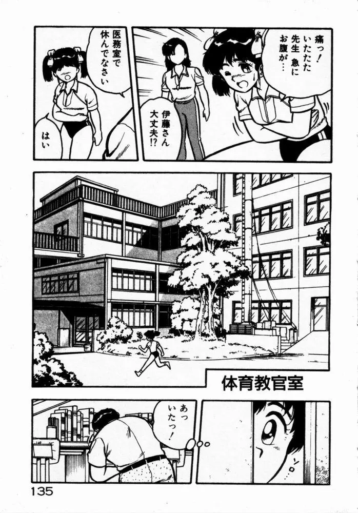 抱きしめてレオタード Page.137