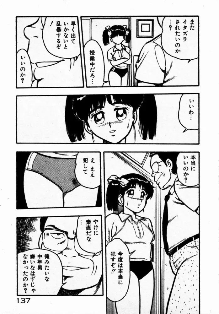 抱きしめてレオタード Page.139