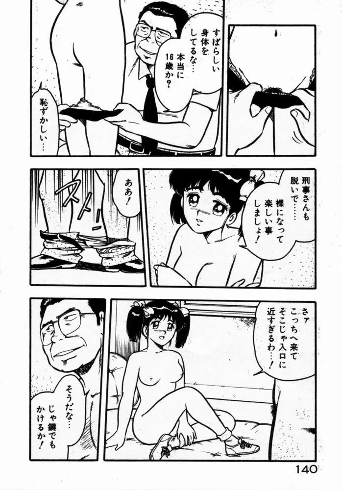 抱きしめてレオタード Page.142