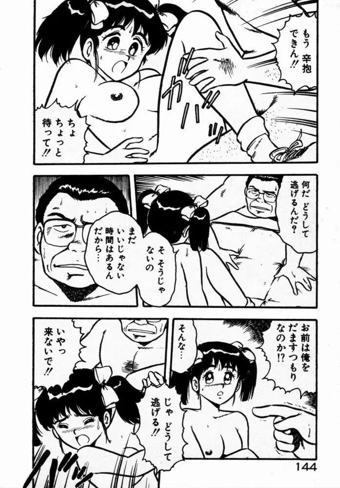 抱きしめてレオタード Page.146