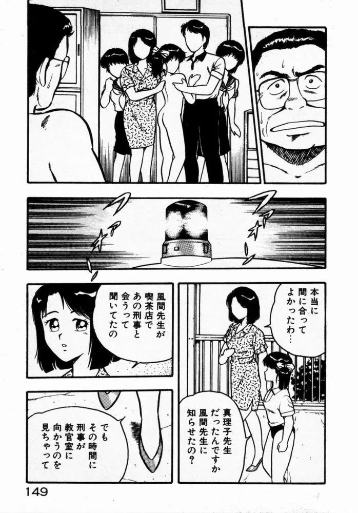 抱きしめてレオタード Page.151