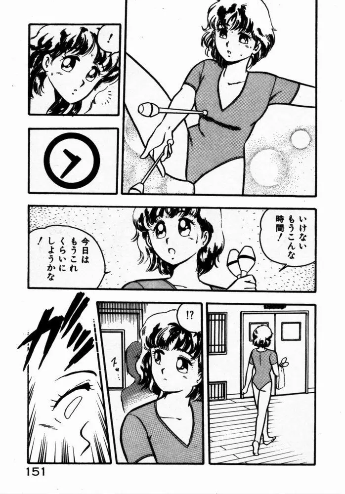 抱きしめてレオタード Page.153