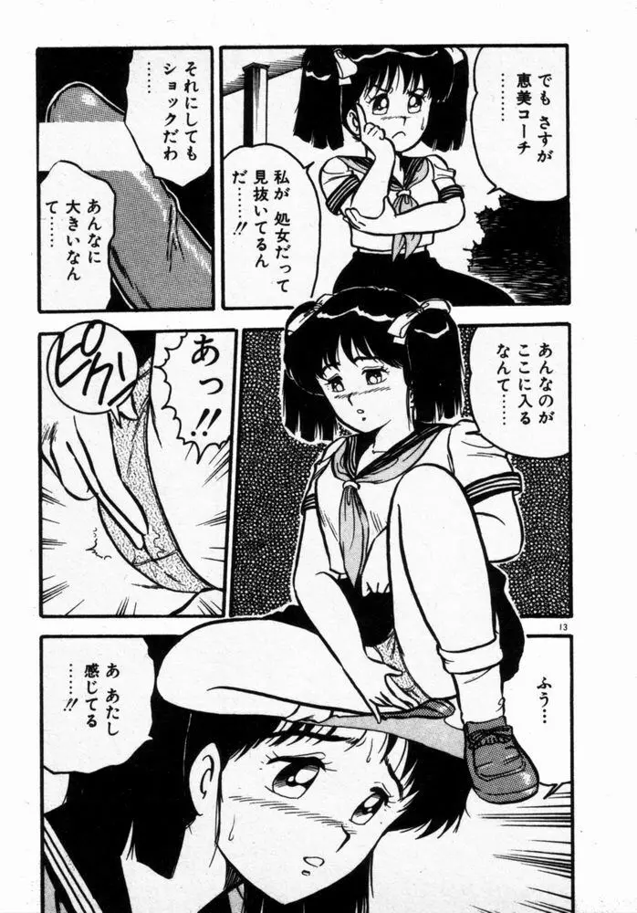 抱きしめてレオタード Page.16