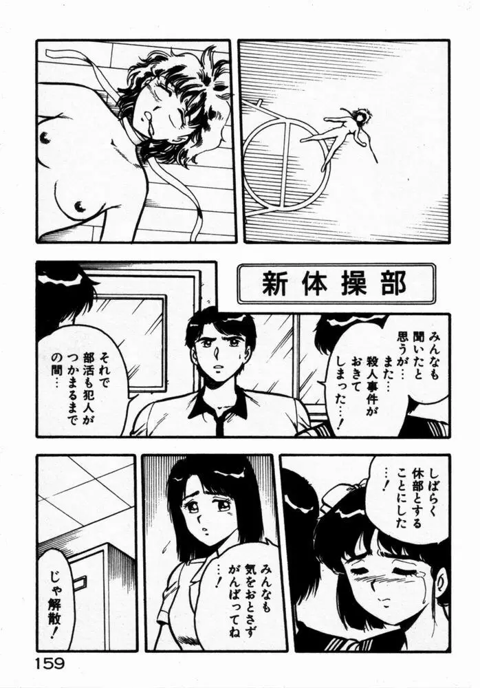 抱きしめてレオタード Page.161