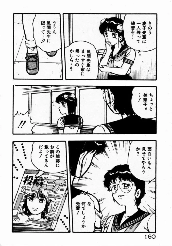 抱きしめてレオタード Page.162