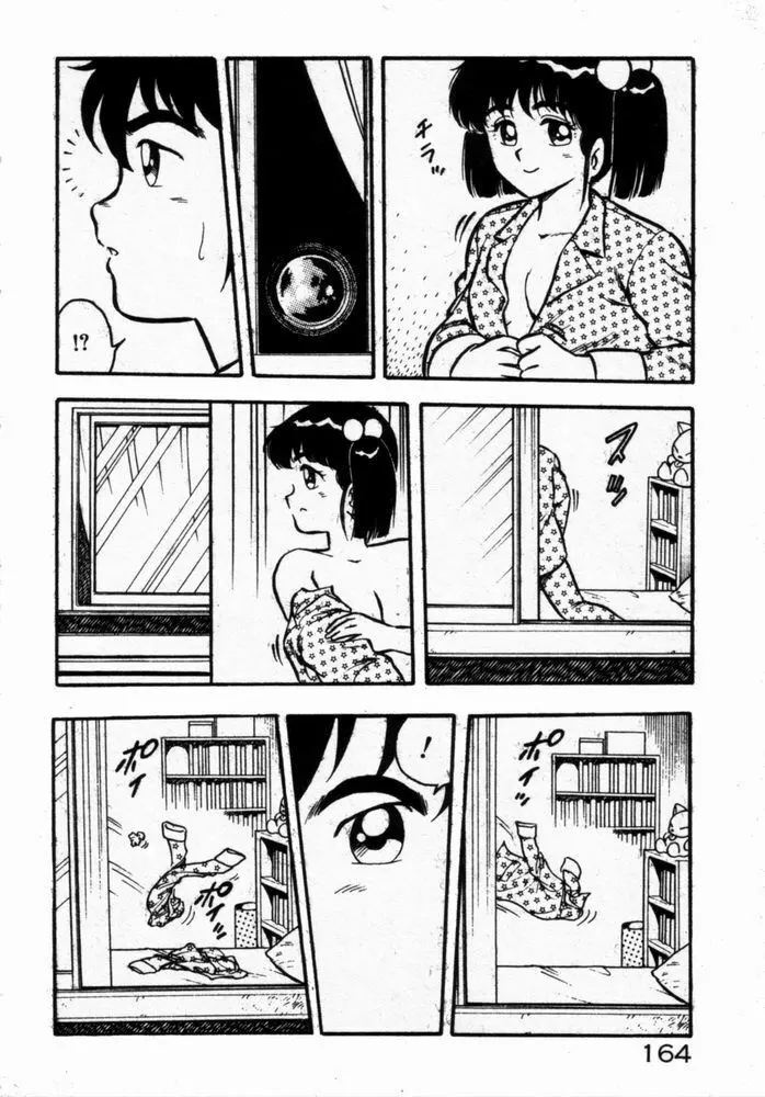 抱きしめてレオタード Page.166