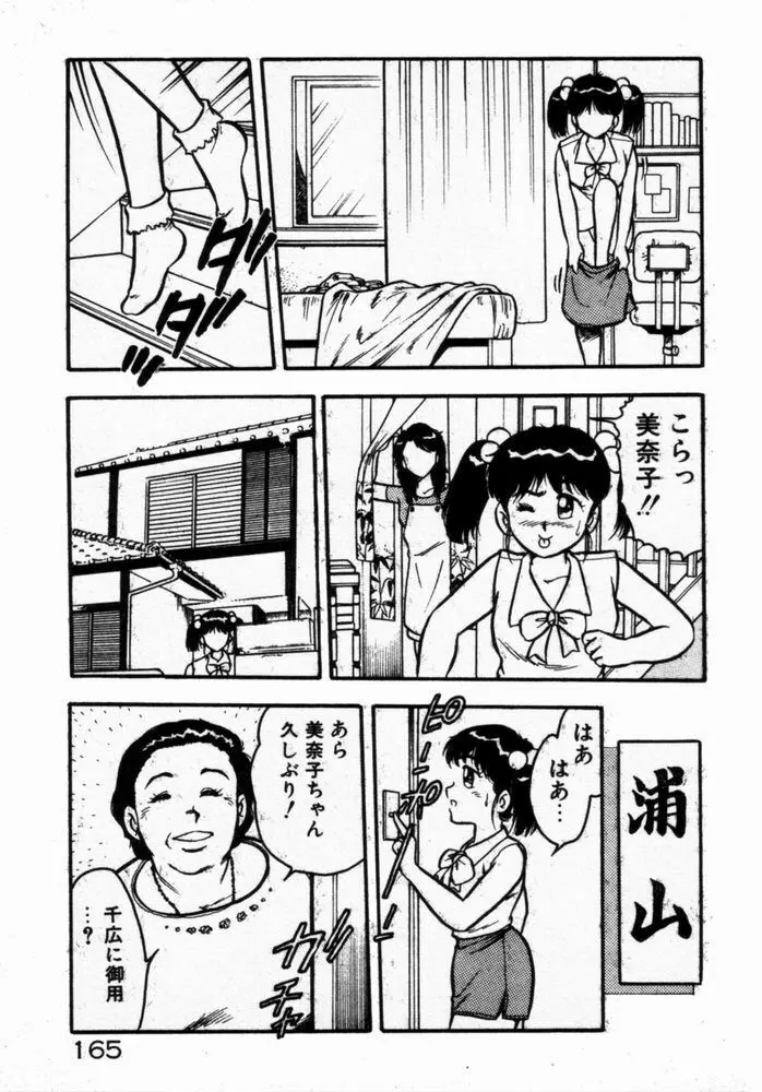 抱きしめてレオタード Page.167