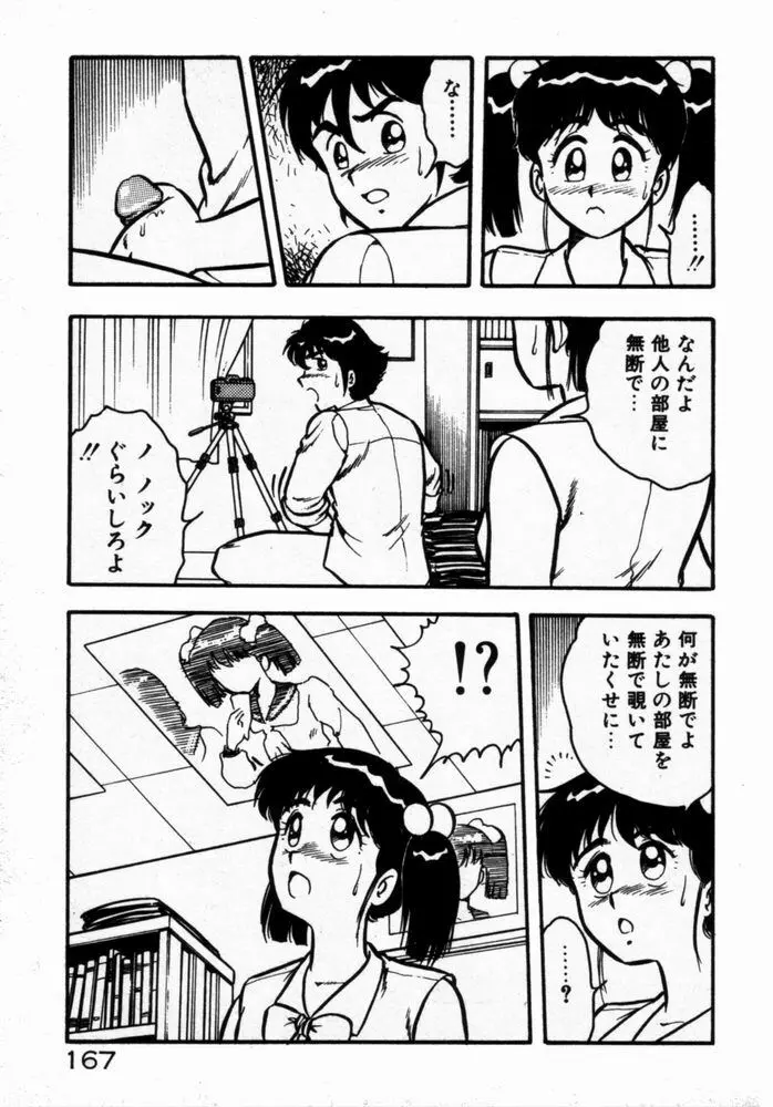 抱きしめてレオタード Page.169