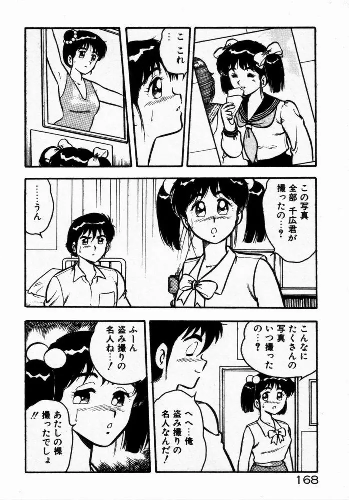 抱きしめてレオタード Page.170