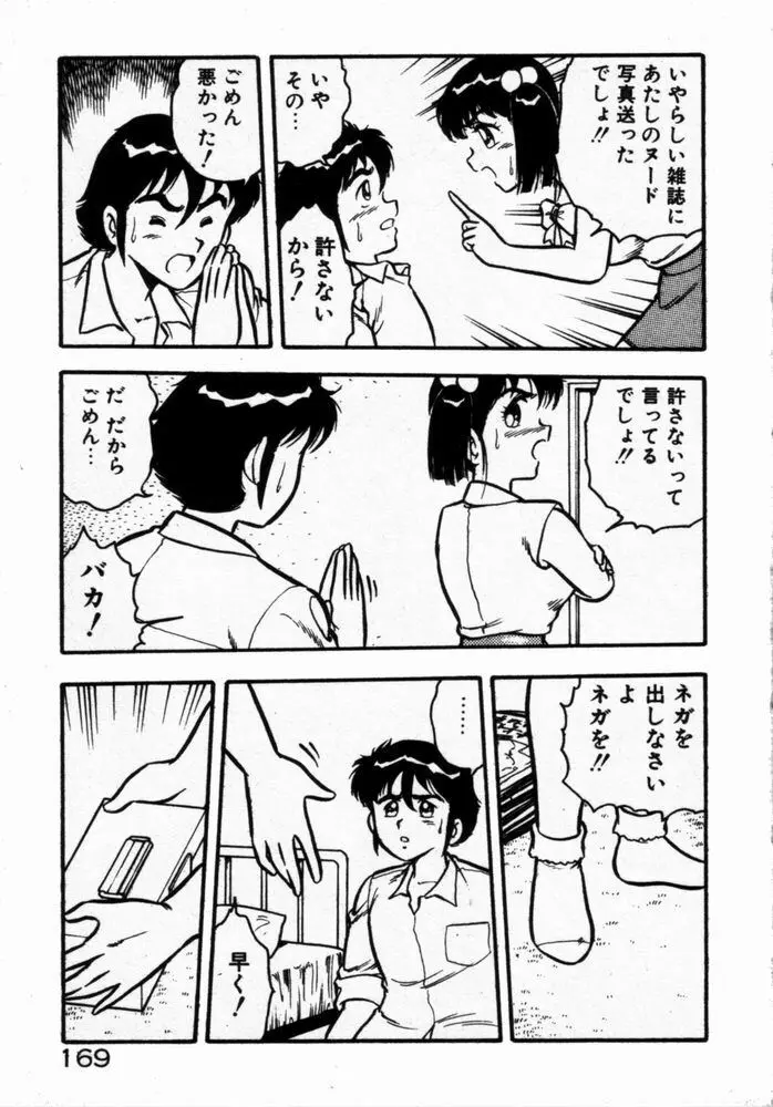 抱きしめてレオタード Page.171