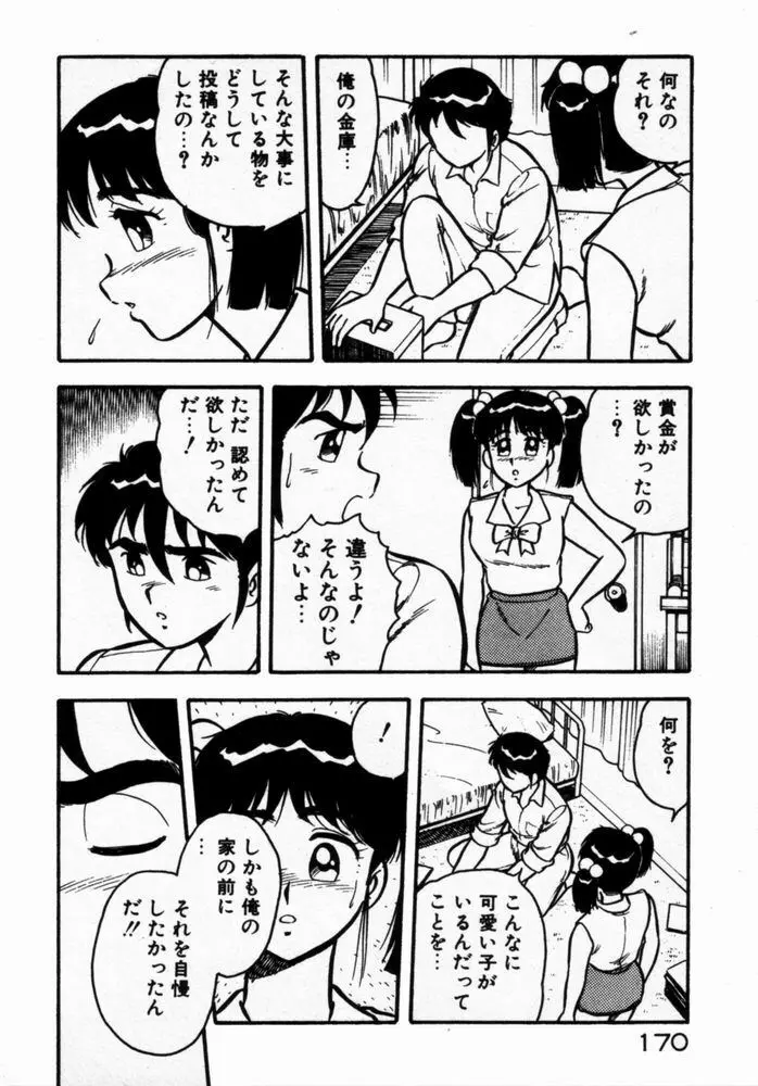 抱きしめてレオタード Page.172