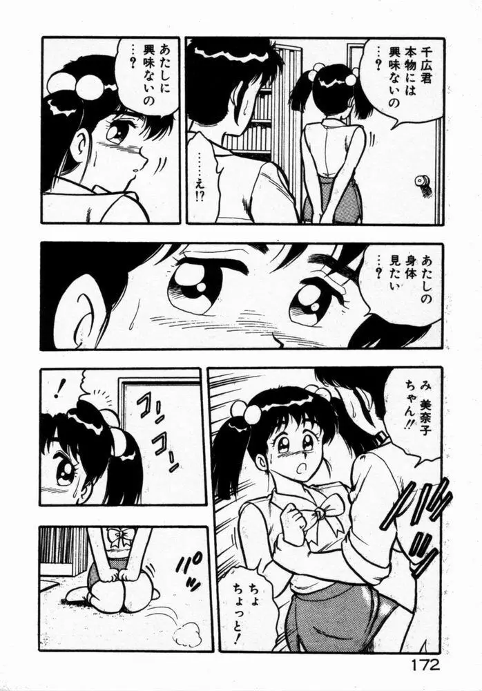 抱きしめてレオタード Page.174