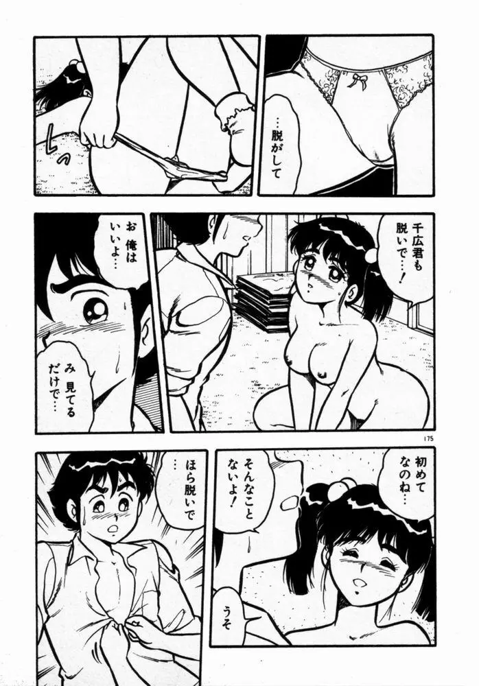 抱きしめてレオタード Page.177