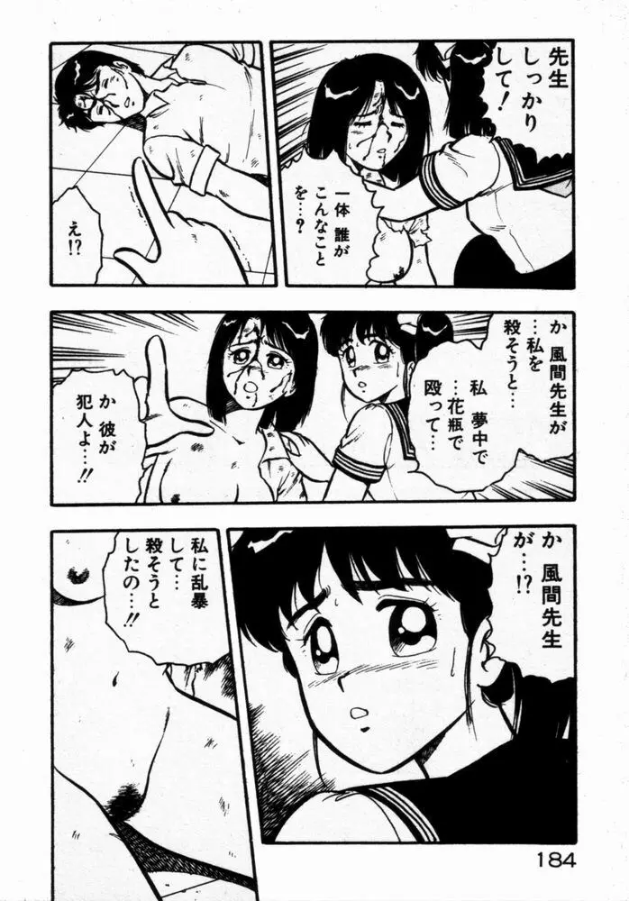 抱きしめてレオタード Page.186