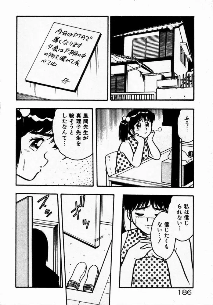 抱きしめてレオタード Page.188