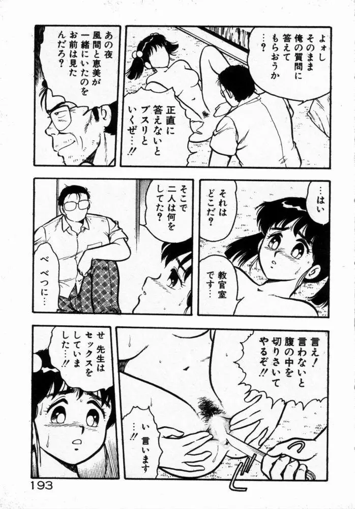 抱きしめてレオタード Page.195