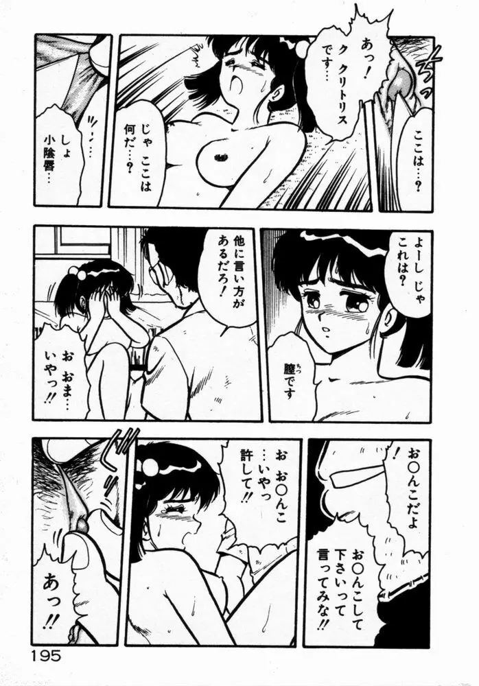 抱きしめてレオタード Page.197