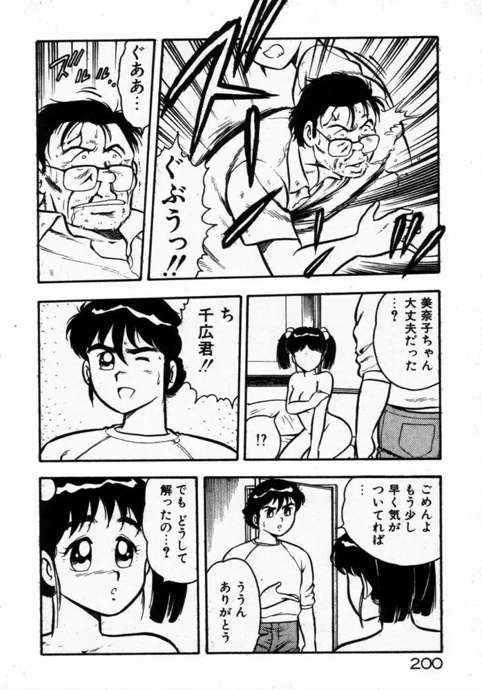 抱きしめてレオタード Page.202