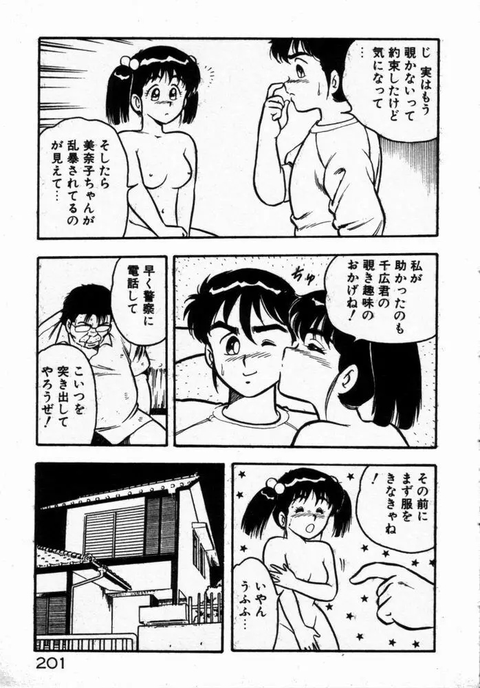 抱きしめてレオタード Page.203