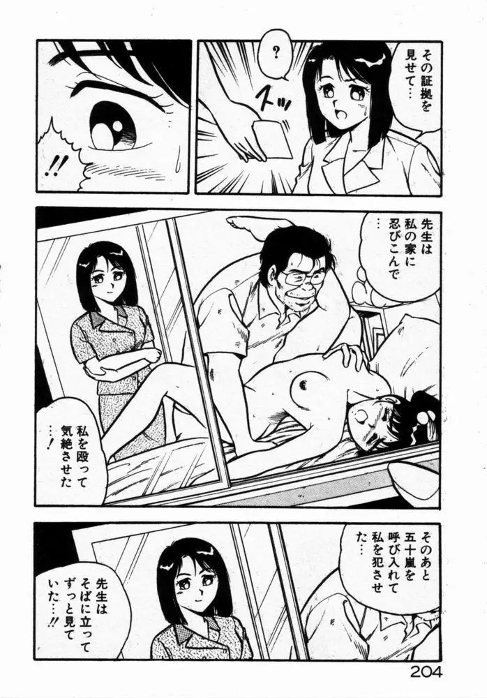 抱きしめてレオタード Page.206