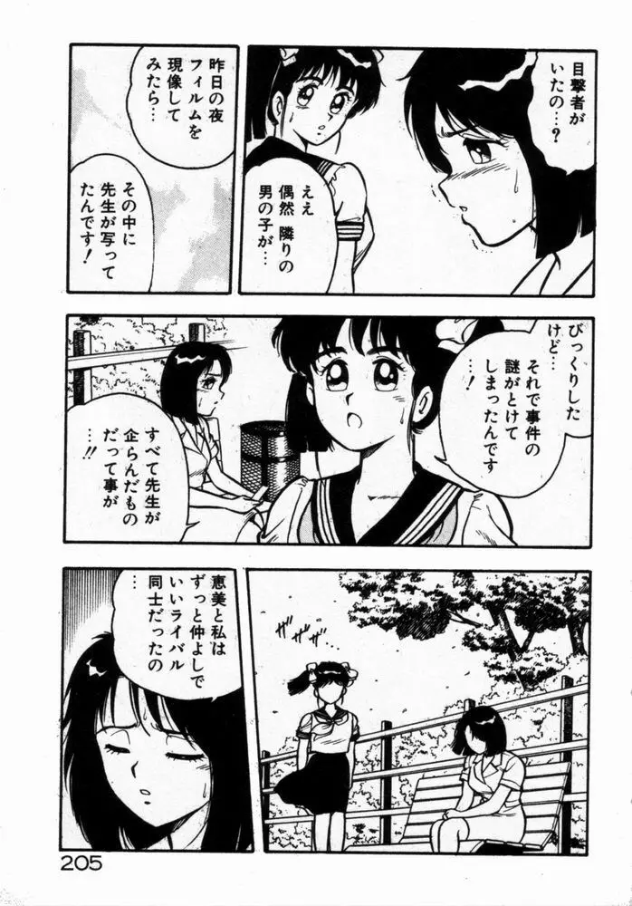 抱きしめてレオタード Page.207