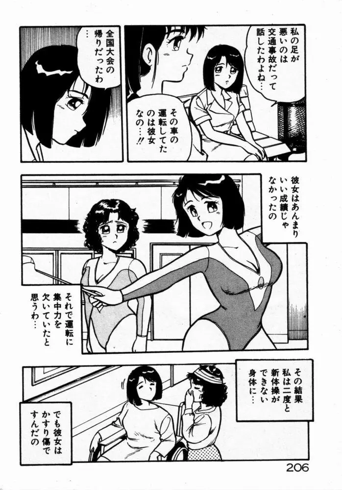 抱きしめてレオタード Page.208