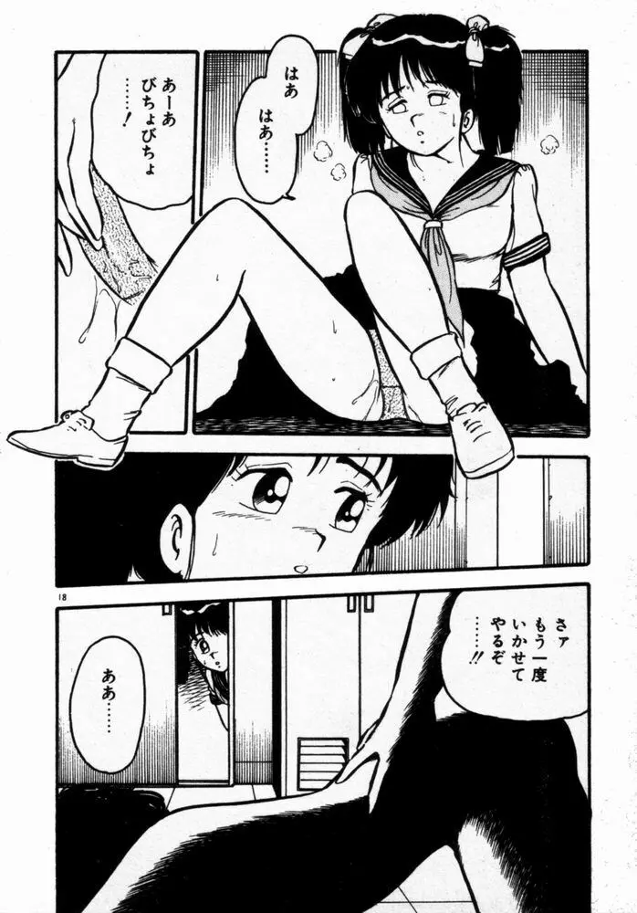 抱きしめてレオタード Page.21