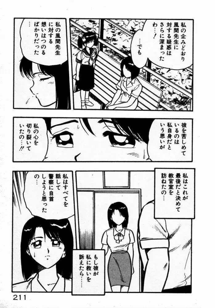 抱きしめてレオタード Page.213