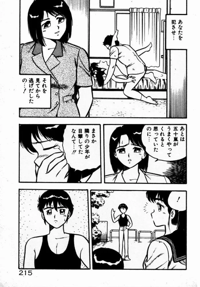 抱きしめてレオタード Page.217