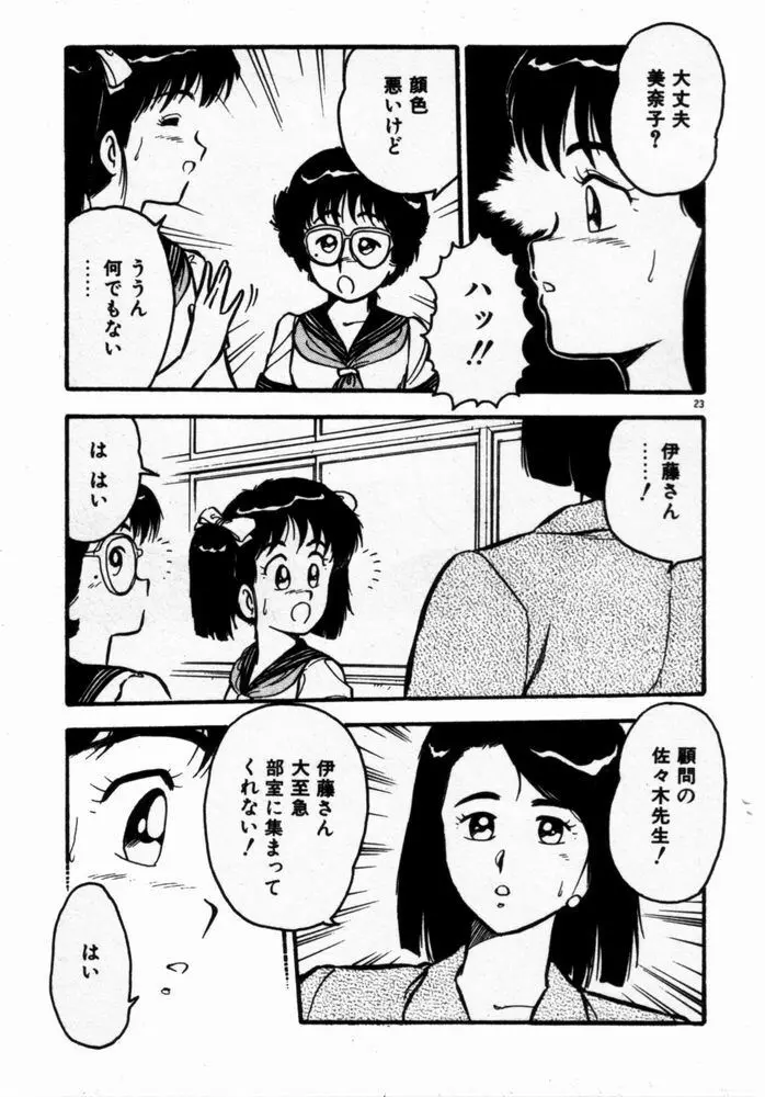 抱きしめてレオタード Page.26