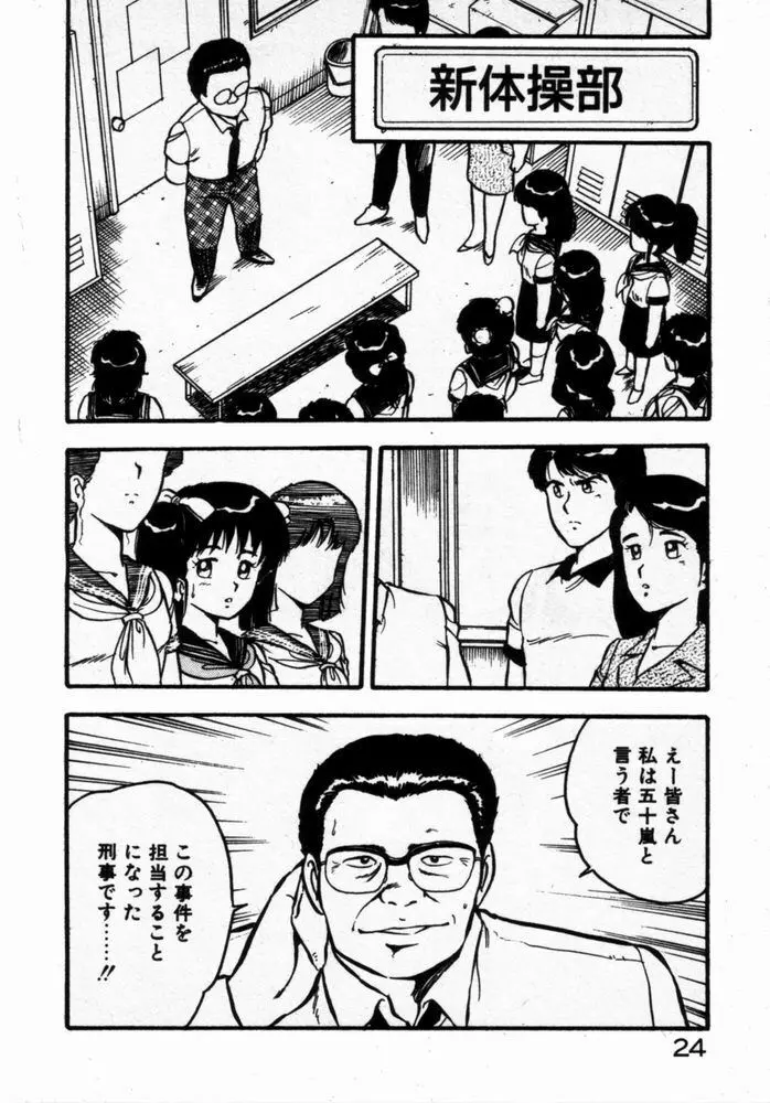 抱きしめてレオタード Page.27