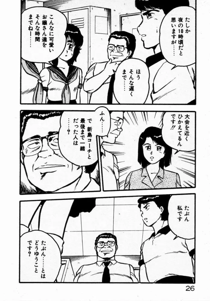 抱きしめてレオタード Page.29