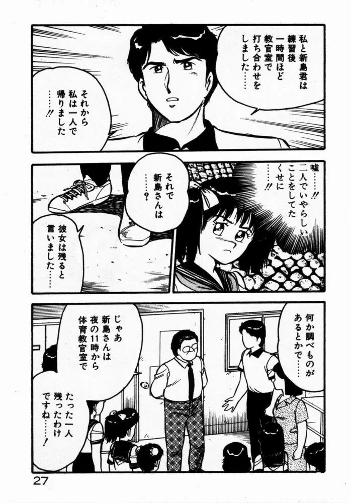 抱きしめてレオタード Page.30