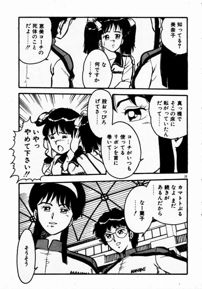 抱きしめてレオタード Page.35