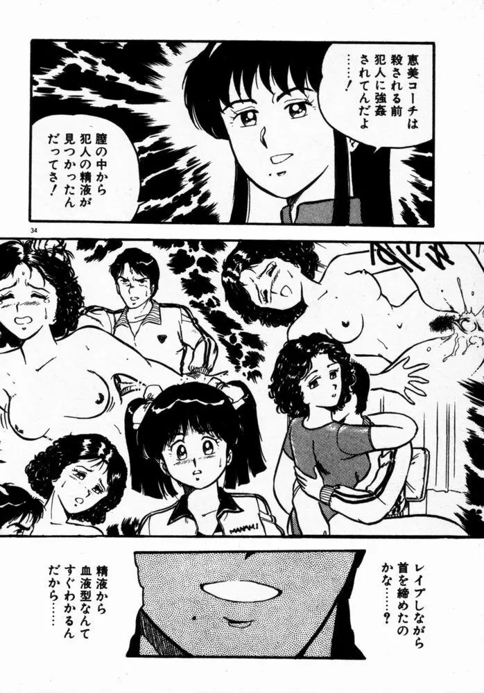 抱きしめてレオタード Page.36