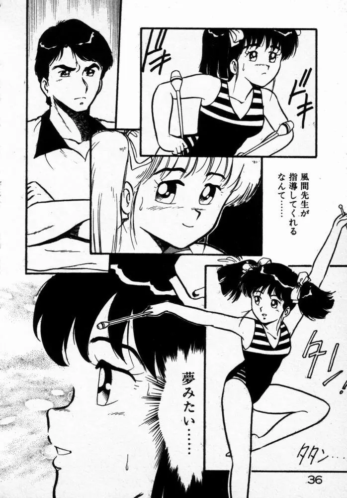 抱きしめてレオタード Page.38