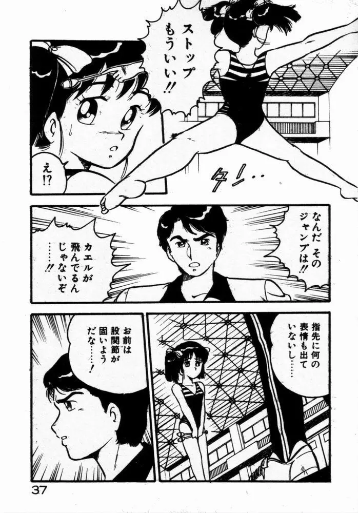 抱きしめてレオタード Page.39